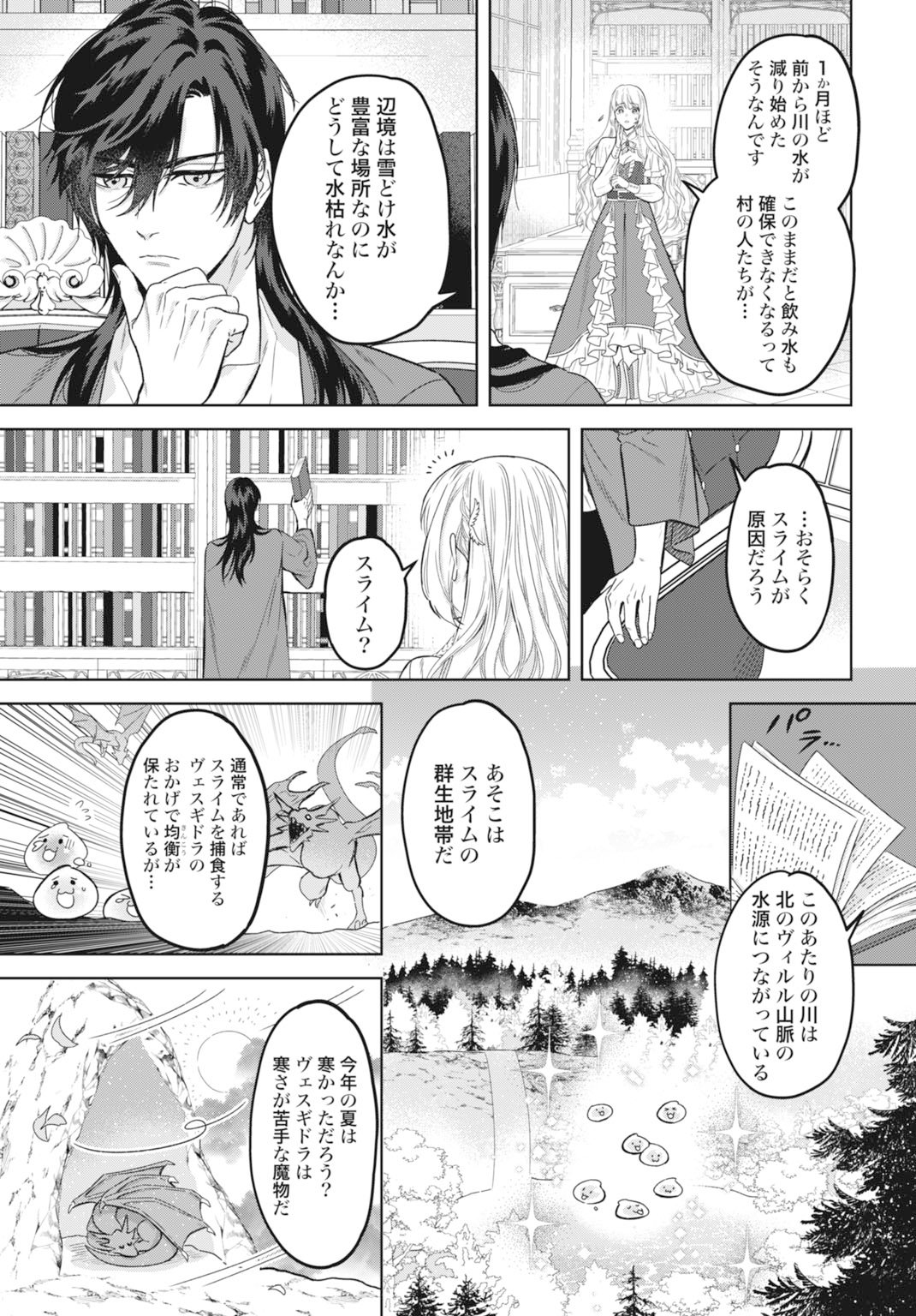 Saikyou Koushaku Reijou no Henkyou Oshikake kon - Chapter 4 - Page 5