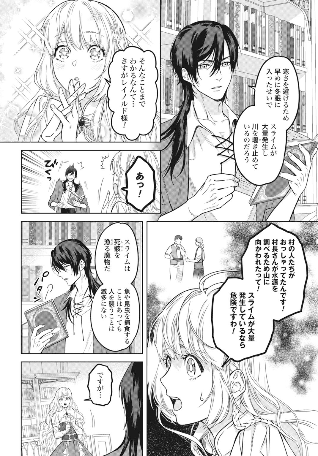 Saikyou Koushaku Reijou no Henkyou Oshikake kon - Chapter 4 - Page 6