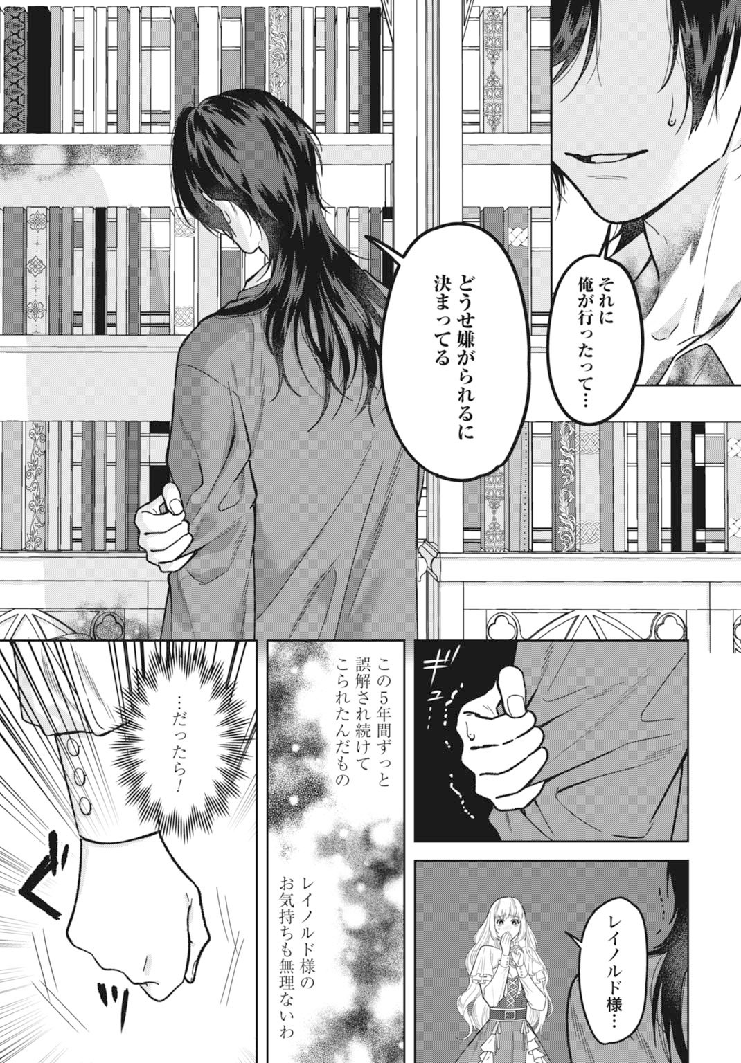 Saikyou Koushaku Reijou no Henkyou Oshikake kon - Chapter 4 - Page 7