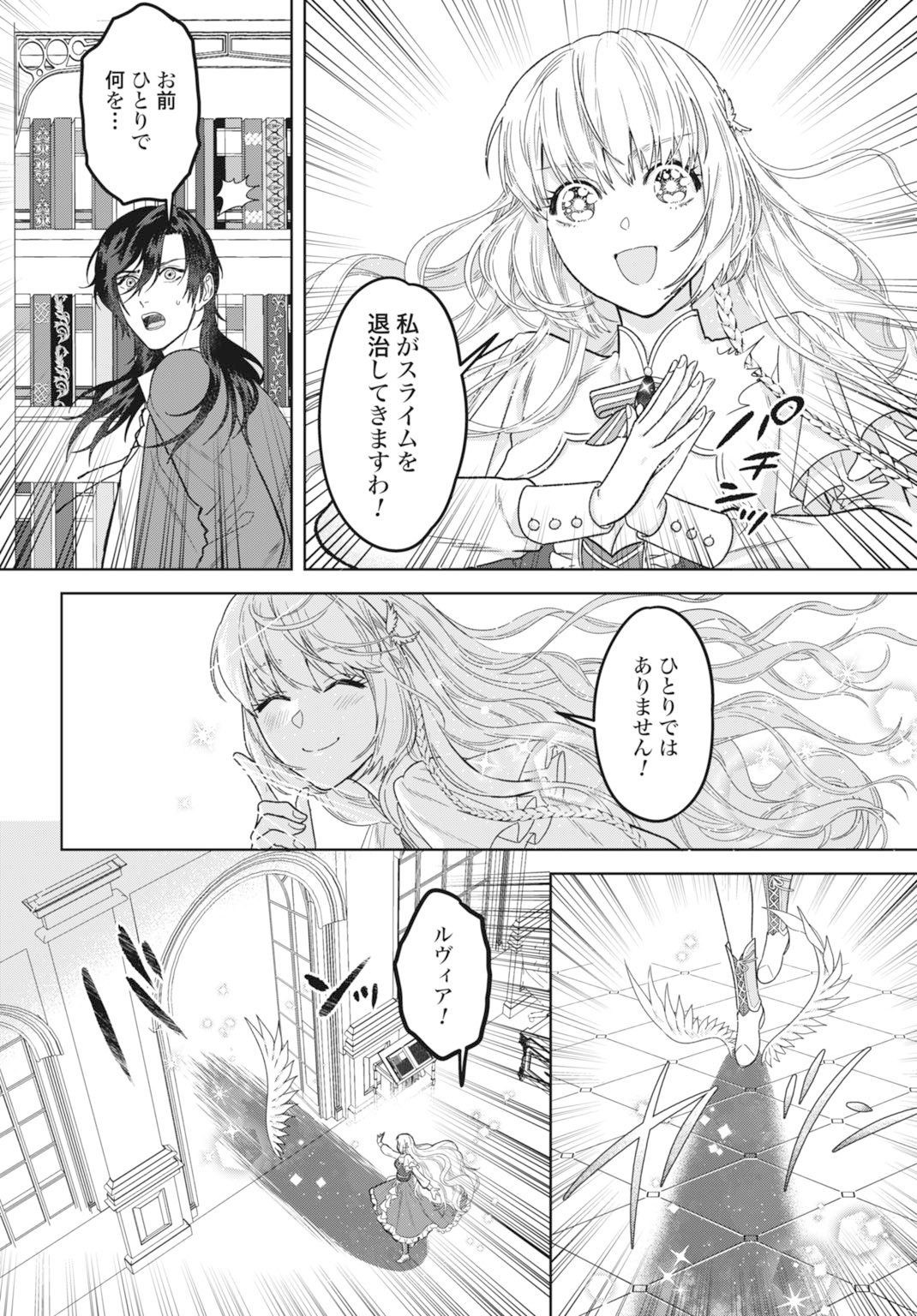 Saikyou Koushaku Reijou no Henkyou Oshikake kon - Chapter 4 - Page 8