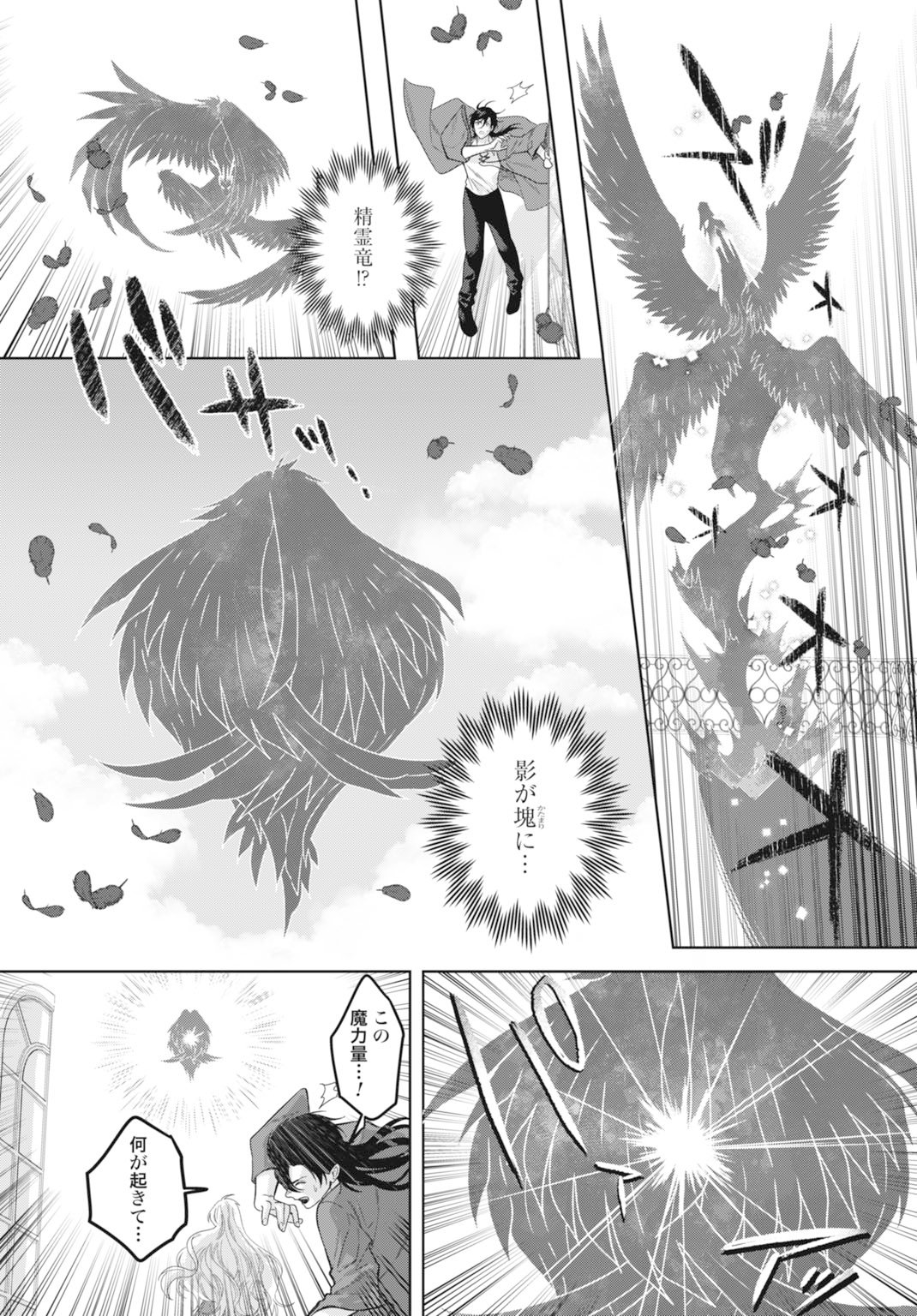 Saikyou Koushaku Reijou no Henkyou Oshikake kon - Chapter 4 - Page 9