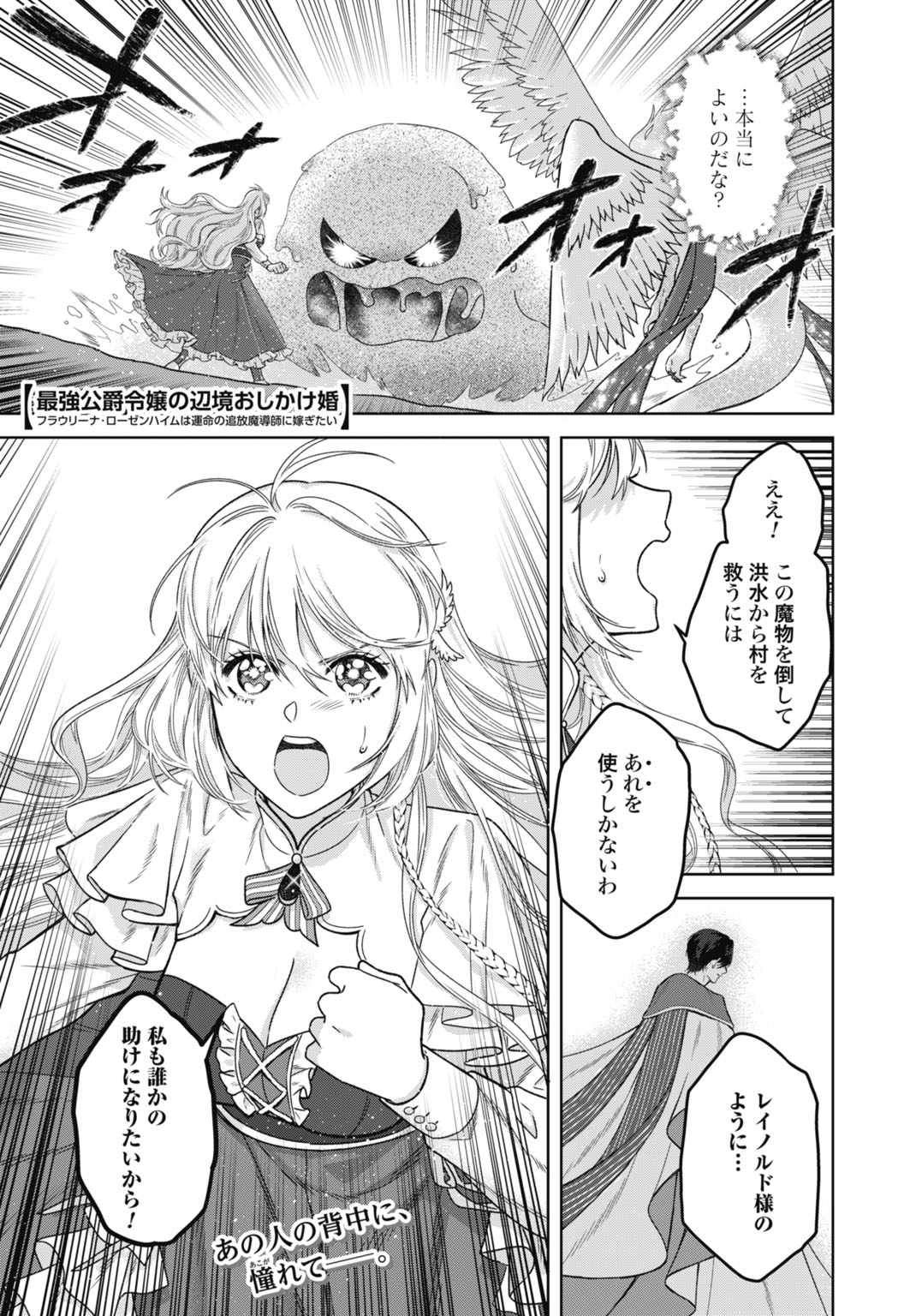 Saikyou Koushaku Reijou no Henkyou Oshikake kon - Chapter 5 - Page 1