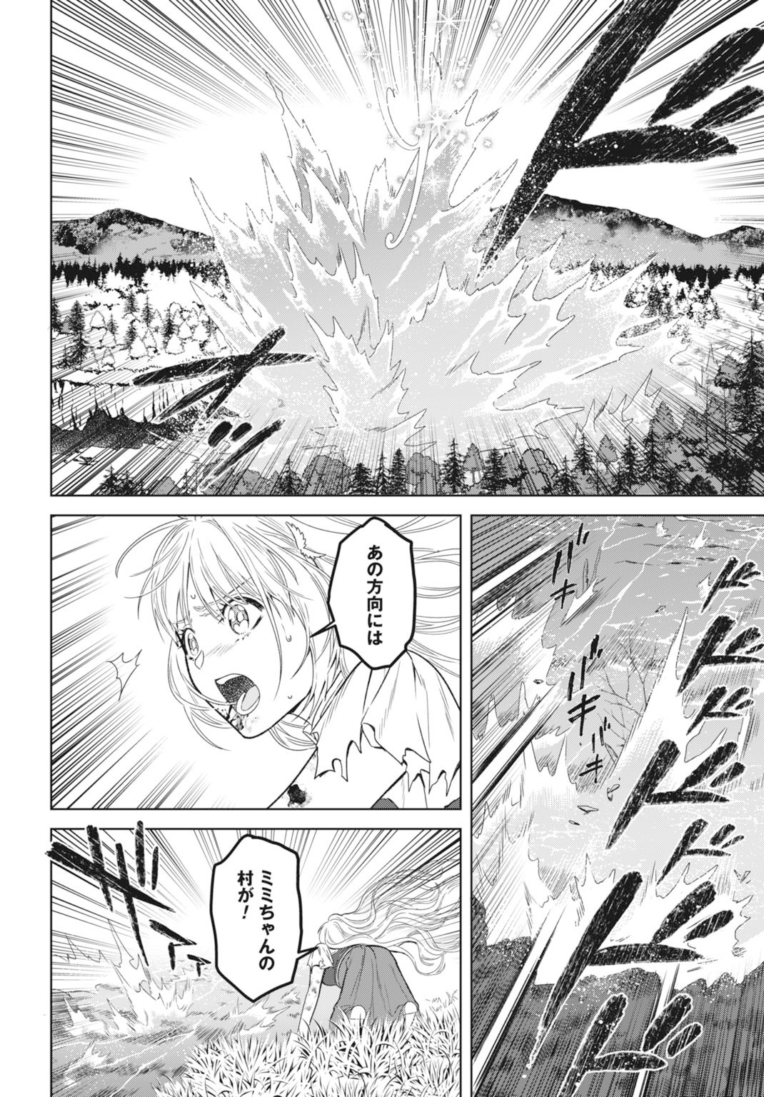 Saikyou Koushaku Reijou no Henkyou Oshikake kon - Chapter 5 - Page 14