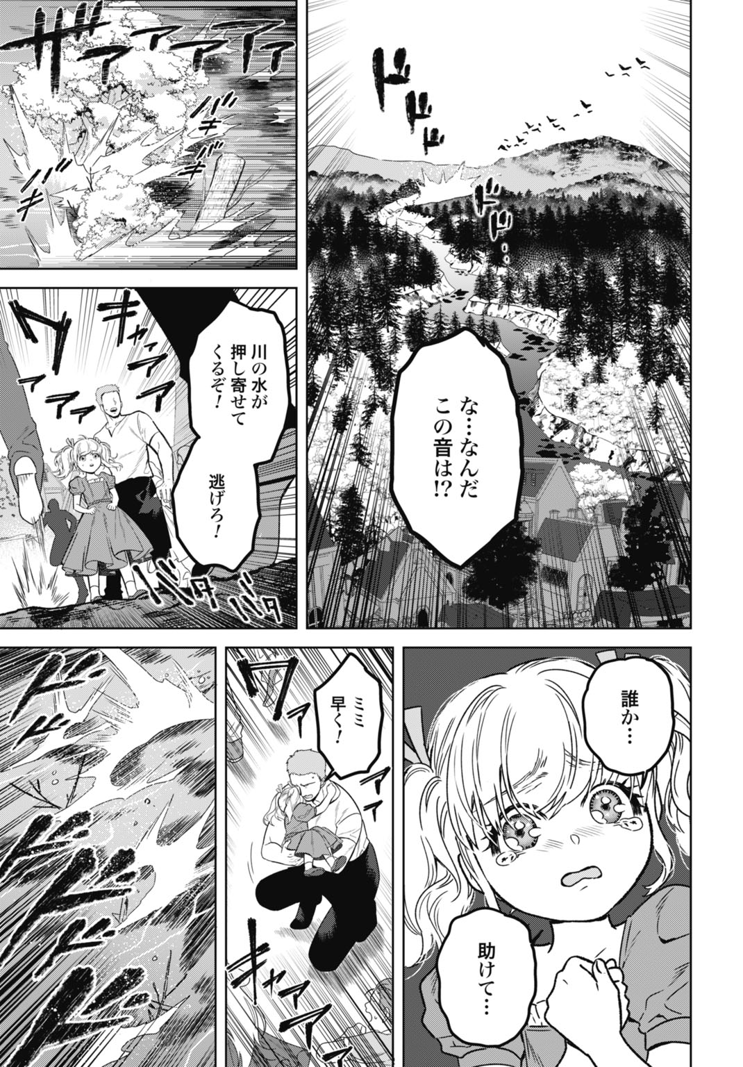 Saikyou Koushaku Reijou no Henkyou Oshikake kon - Chapter 5 - Page 15