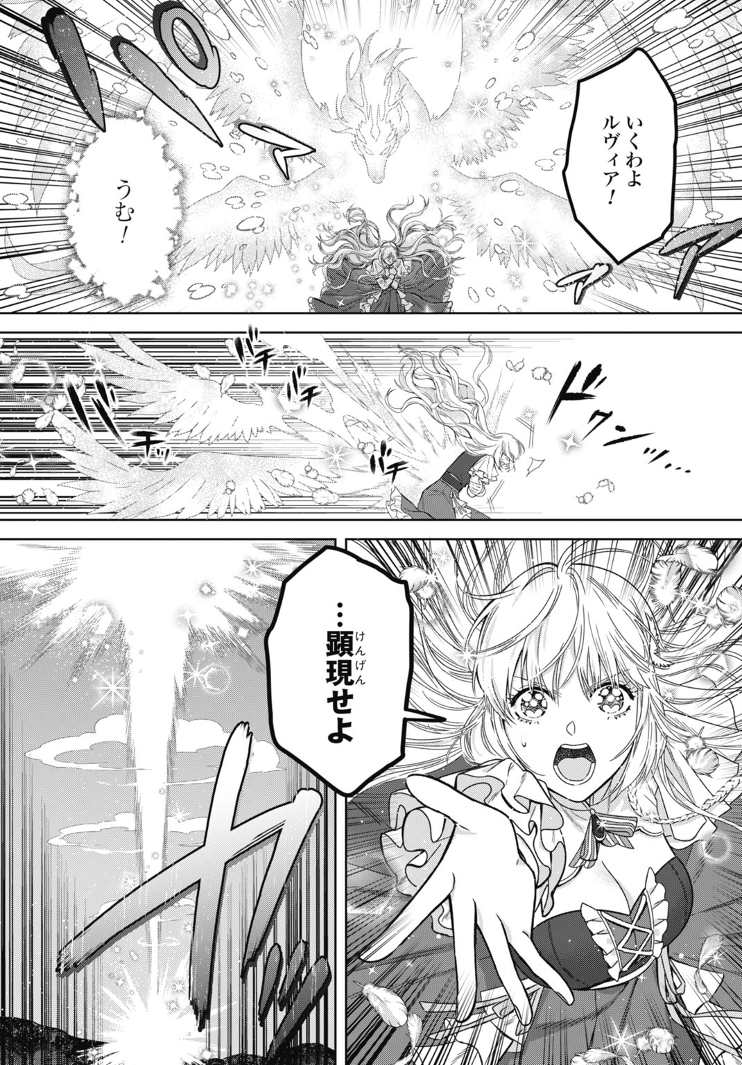 Saikyou Koushaku Reijou no Henkyou Oshikake kon - Chapter 5 - Page 2