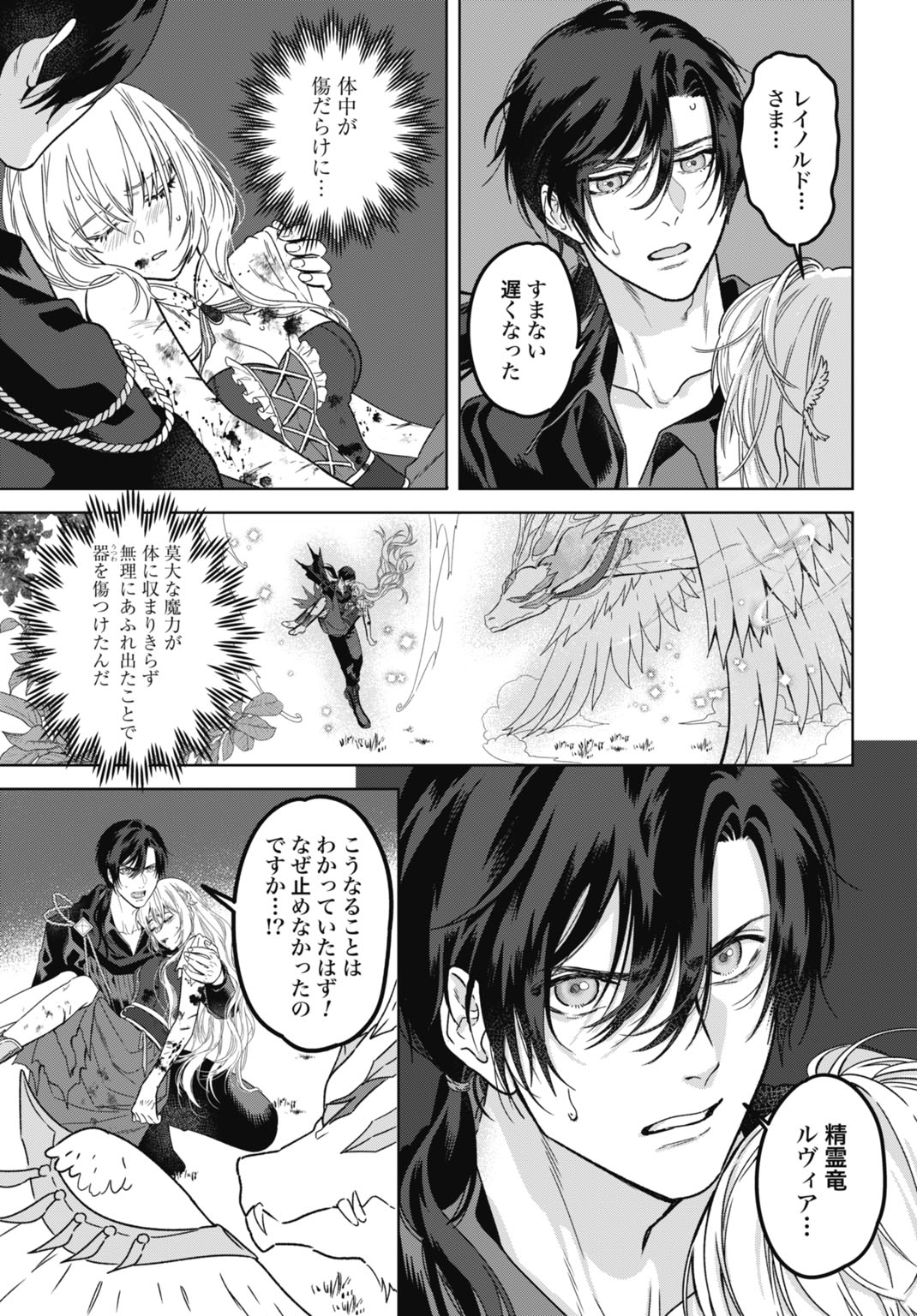 Saikyou Koushaku Reijou no Henkyou Oshikake kon - Chapter 5 - Page 21