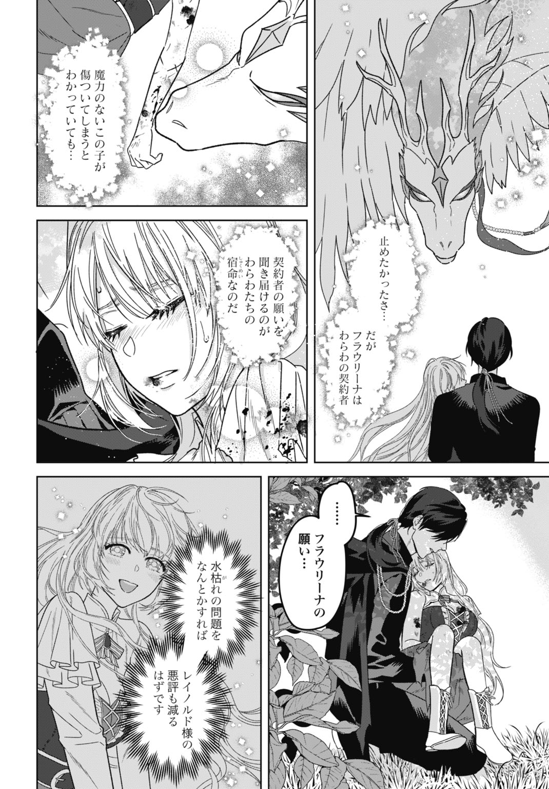 Saikyou Koushaku Reijou no Henkyou Oshikake kon - Chapter 5 - Page 22