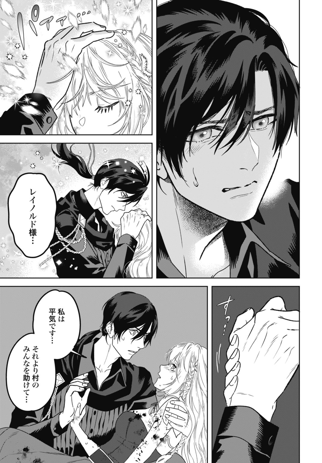 Saikyou Koushaku Reijou no Henkyou Oshikake kon - Chapter 5 - Page 23