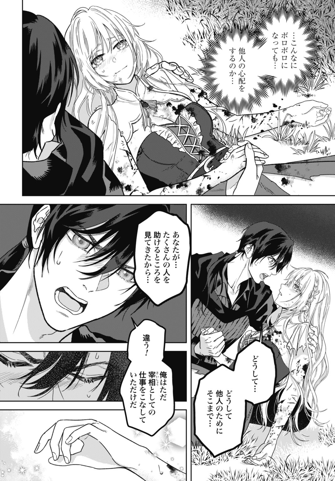 Saikyou Koushaku Reijou no Henkyou Oshikake kon - Chapter 5 - Page 24