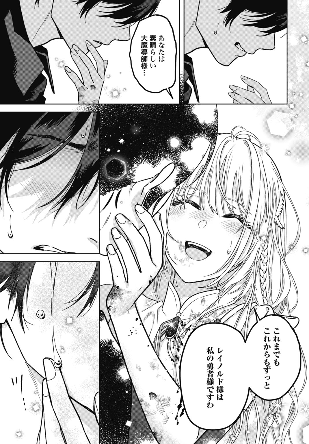 Saikyou Koushaku Reijou no Henkyou Oshikake kon - Chapter 5 - Page 25