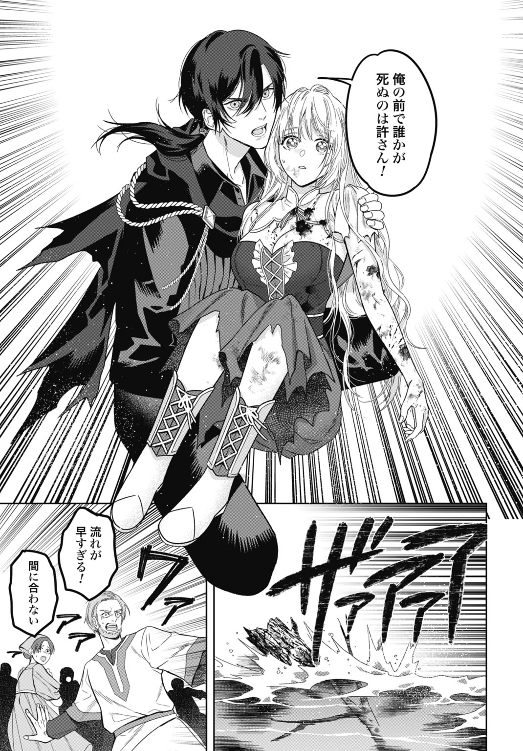 Saikyou Koushaku Reijou no Henkyou Oshikake kon - Chapter 5 - Page 27