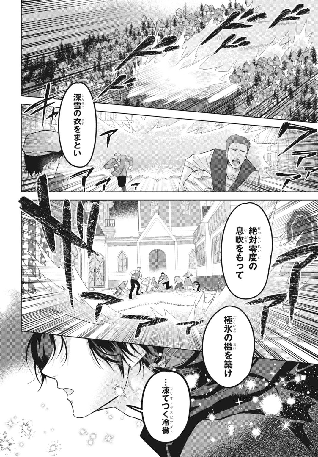 Saikyou Koushaku Reijou no Henkyou Oshikake kon - Chapter 5 - Page 28