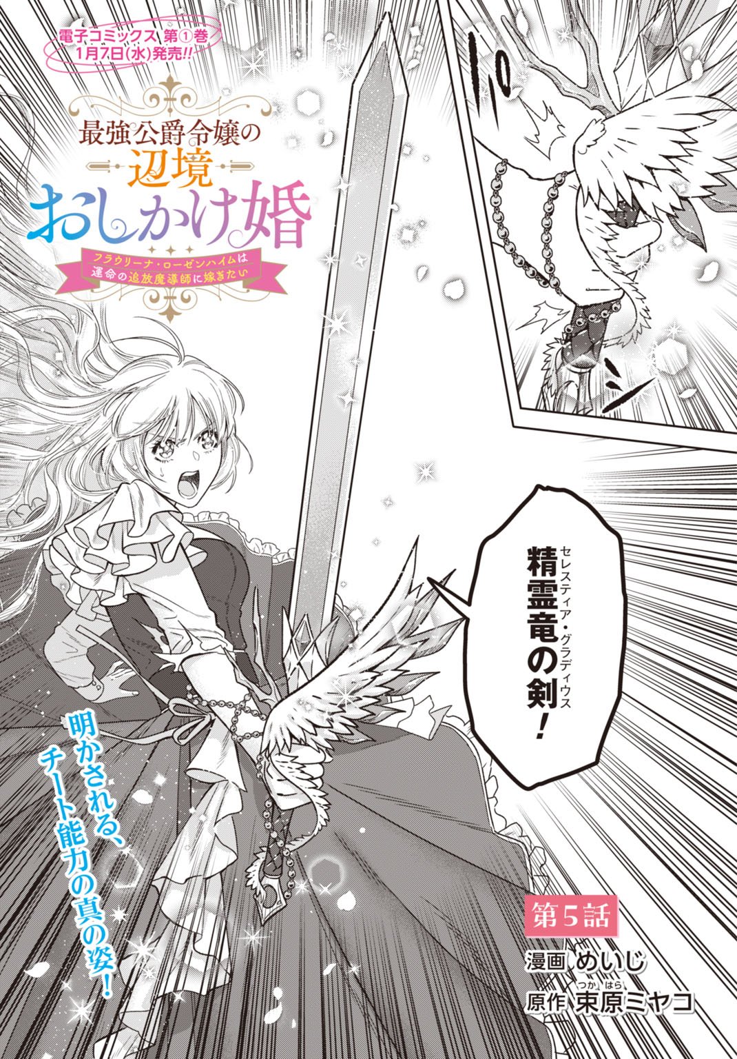 Saikyou Koushaku Reijou no Henkyou Oshikake kon - Chapter 5 - Page 3