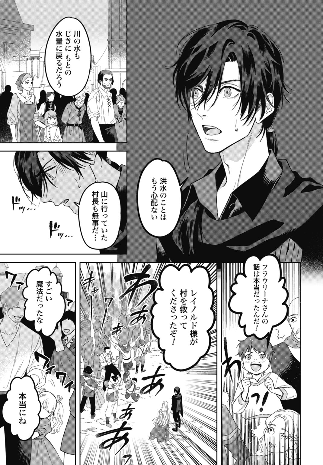 Saikyou Koushaku Reijou no Henkyou Oshikake kon - Chapter 5 - Page 31
