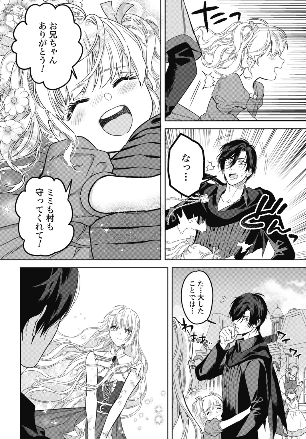 Saikyou Koushaku Reijou no Henkyou Oshikake kon - Chapter 5 - Page 32