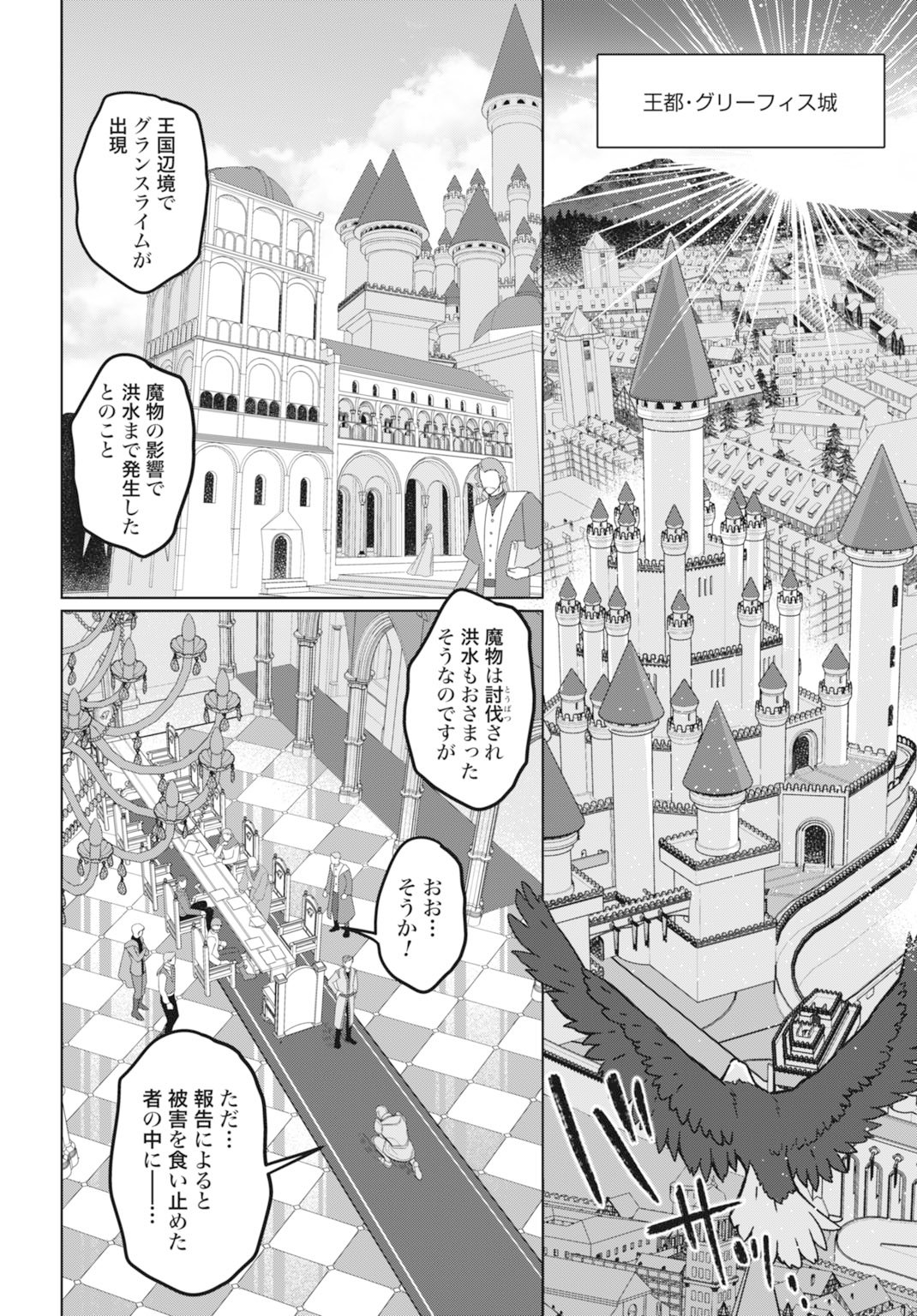 Saikyou Koushaku Reijou no Henkyou Oshikake kon - Chapter 5 - Page 34
