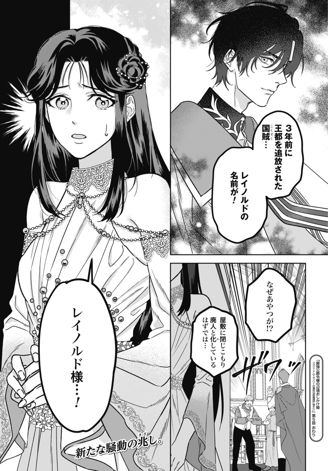 Saikyou Koushaku Reijou no Henkyou Oshikake kon - Chapter 5 - Page 35