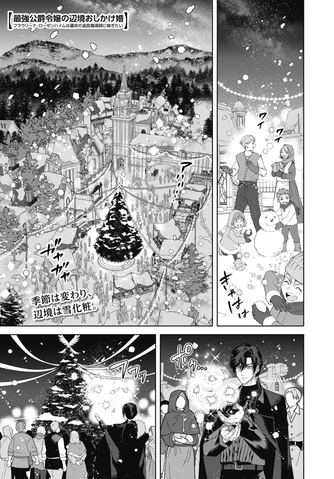 Saikyou Koushaku Reijou no Henkyou Oshikake kon - Chapter 6 - Page 1