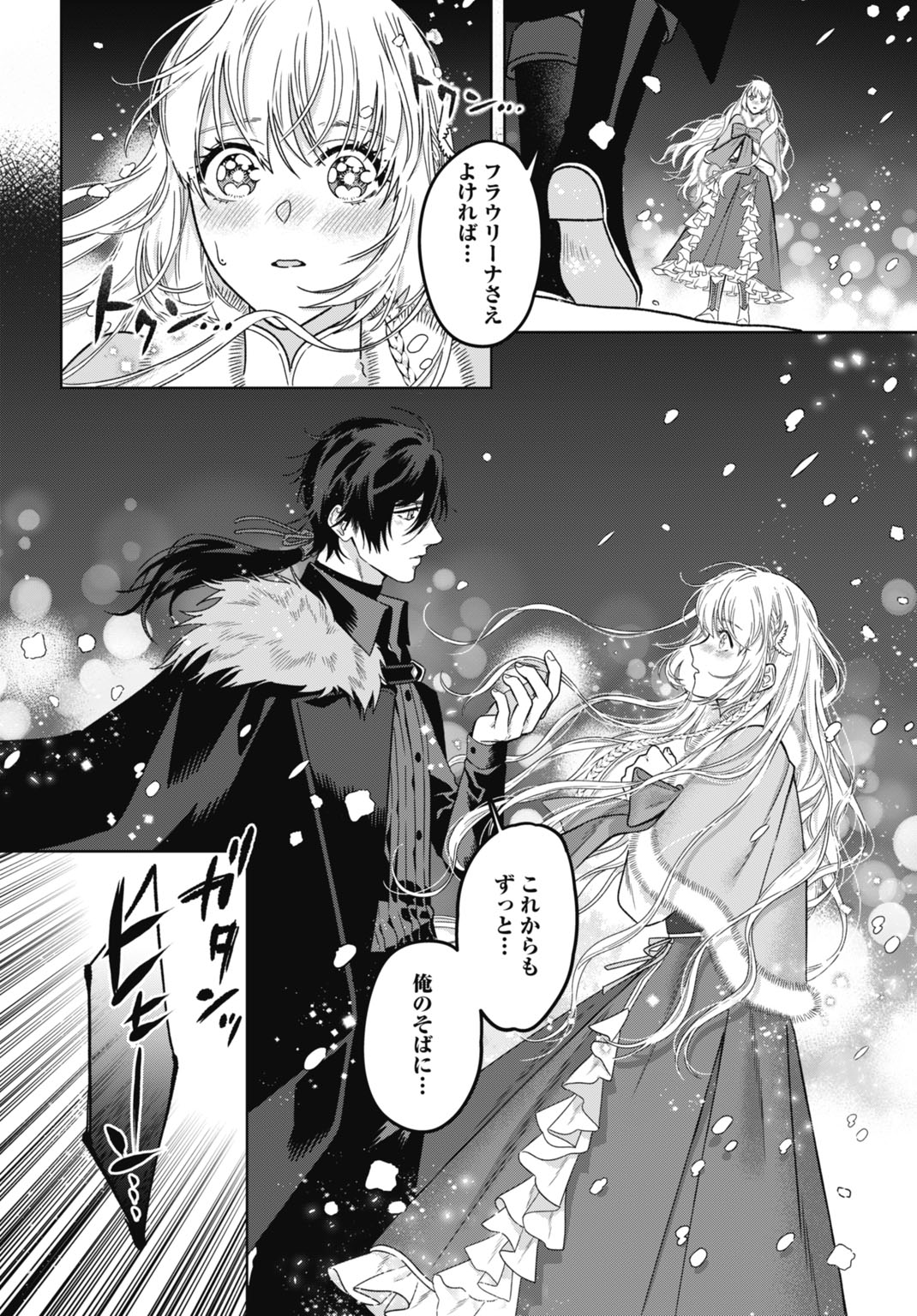 Saikyou Koushaku Reijou no Henkyou Oshikake kon - Chapter 6 - Page 10