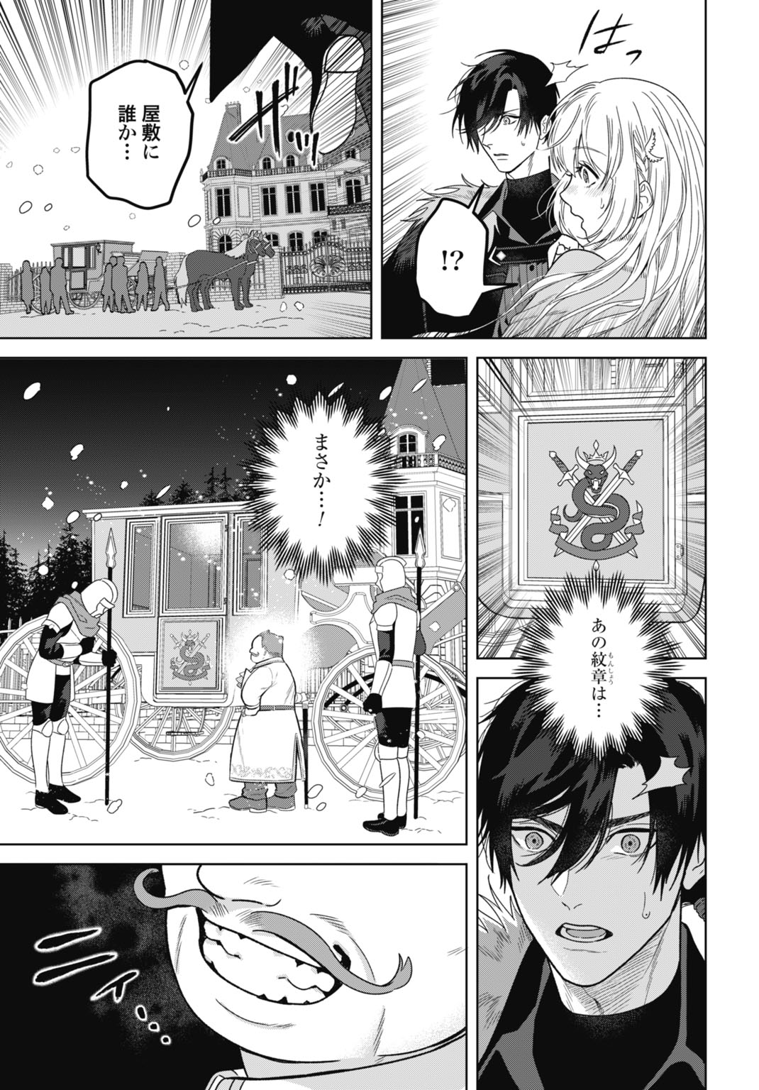 Saikyou Koushaku Reijou no Henkyou Oshikake kon - Chapter 6 - Page 11