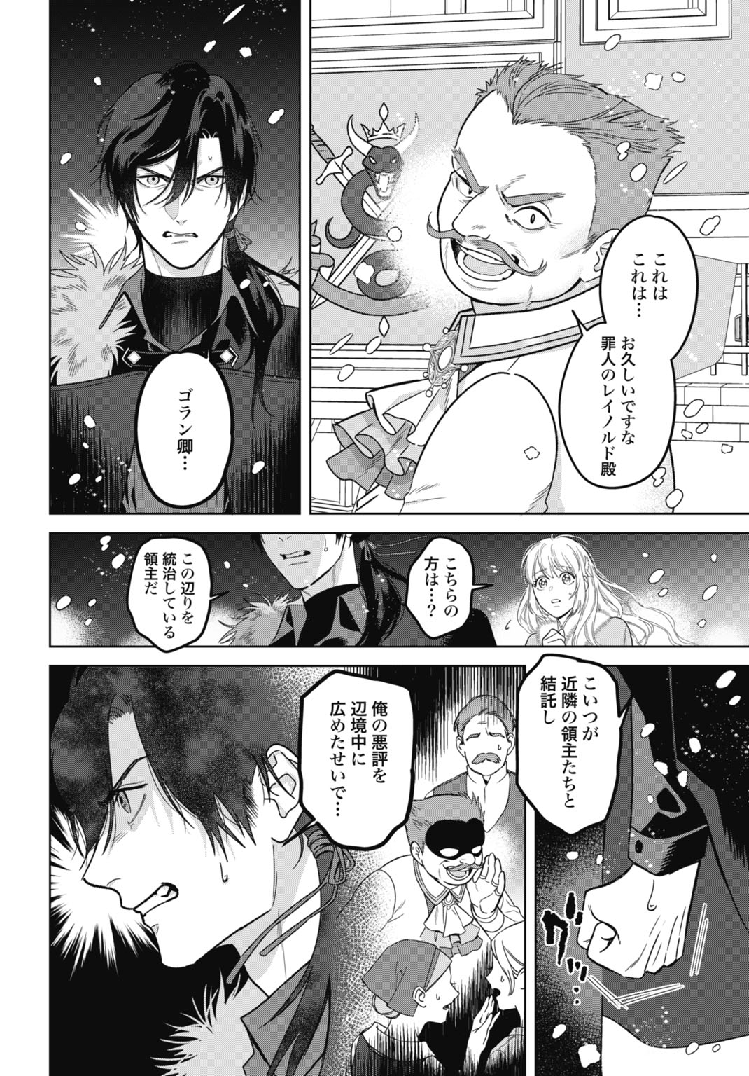 Saikyou Koushaku Reijou no Henkyou Oshikake kon - Chapter 6 - Page 12