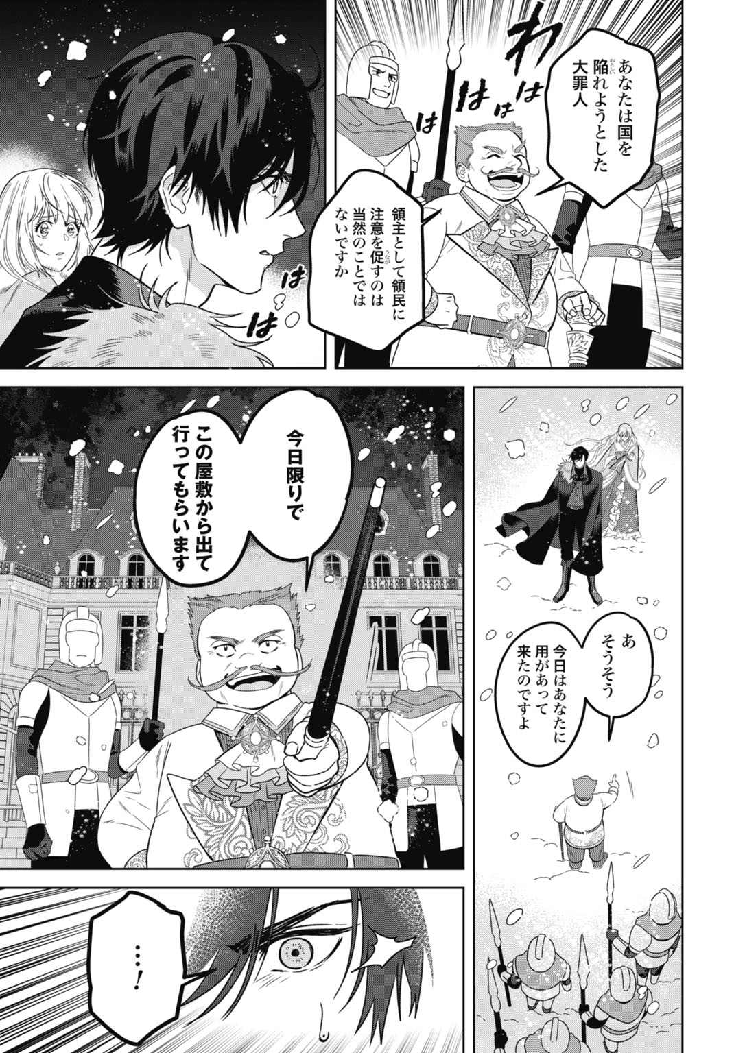 Saikyou Koushaku Reijou no Henkyou Oshikake kon - Chapter 6 - Page 13