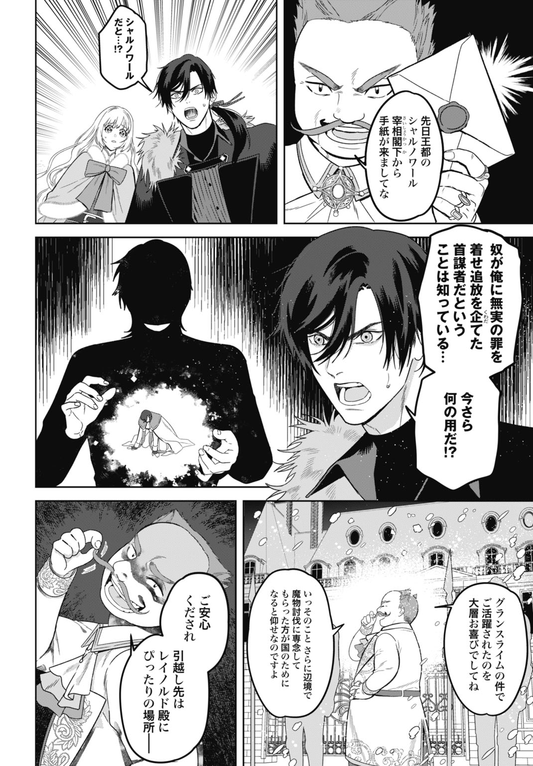 Saikyou Koushaku Reijou no Henkyou Oshikake kon - Chapter 6 - Page 14