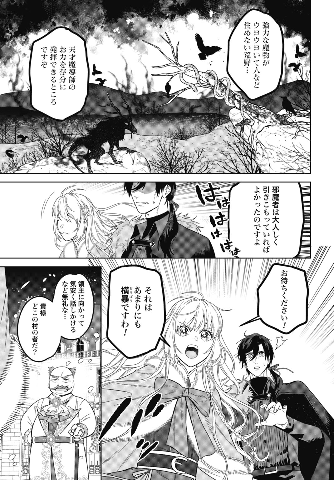 Saikyou Koushaku Reijou no Henkyou Oshikake kon - Chapter 6 - Page 15