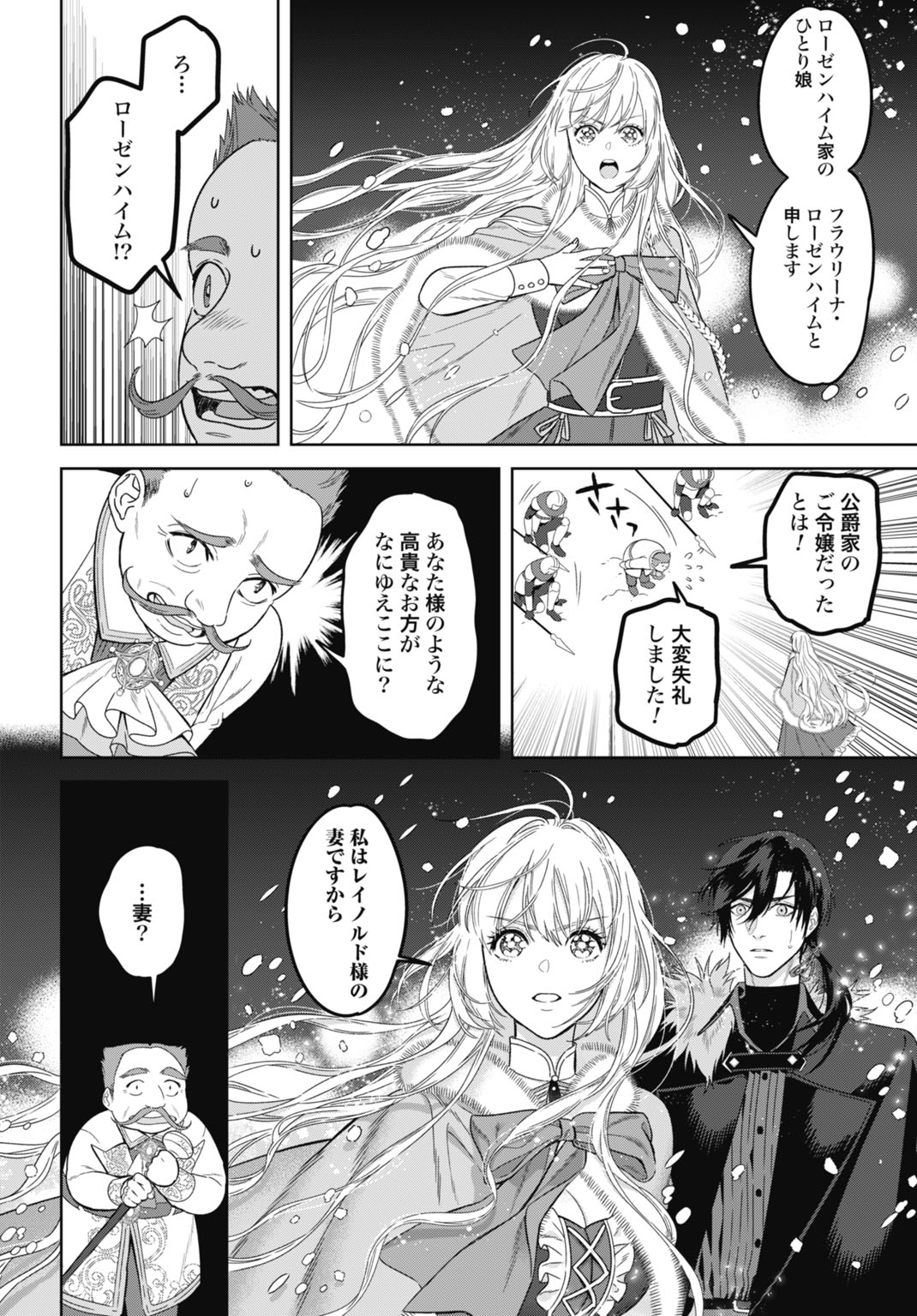 Saikyou Koushaku Reijou no Henkyou Oshikake kon - Chapter 6 - Page 16