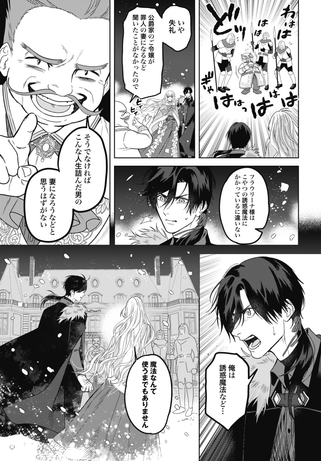 Saikyou Koushaku Reijou no Henkyou Oshikake kon - Chapter 6 - Page 17