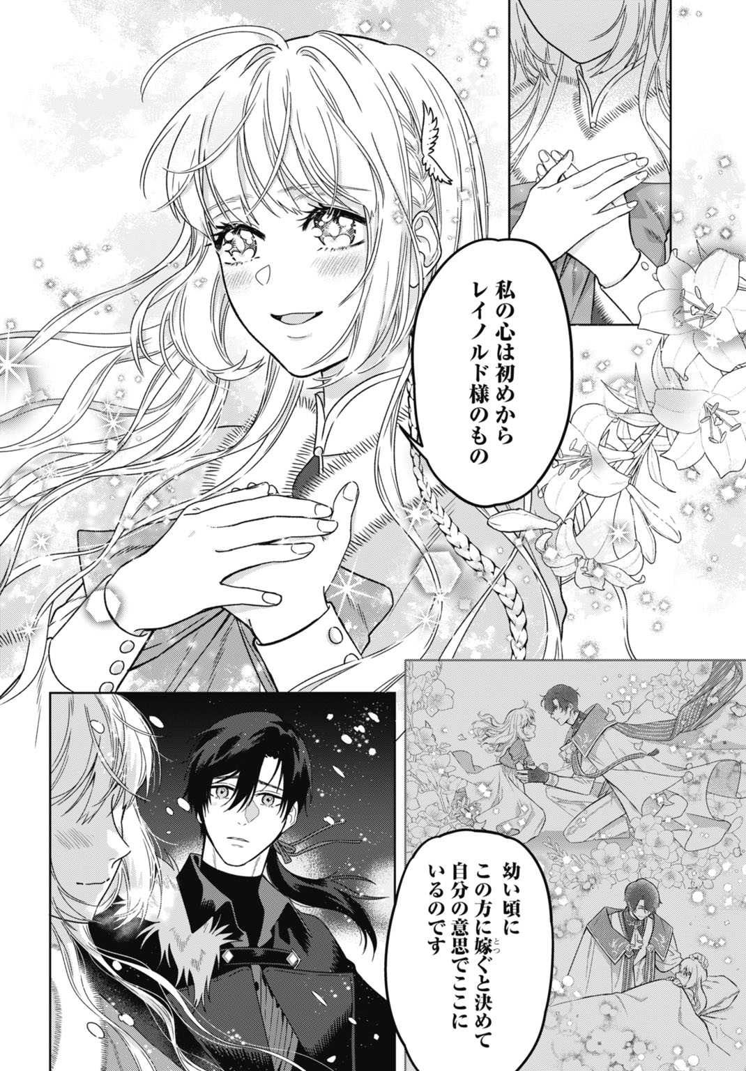 Saikyou Koushaku Reijou no Henkyou Oshikake kon - Chapter 6 - Page 18