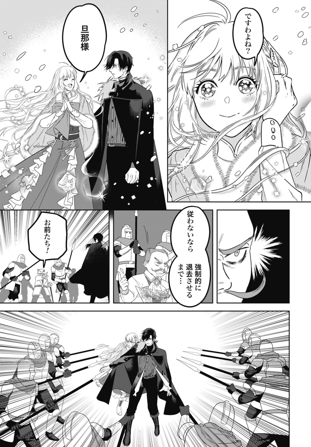 Saikyou Koushaku Reijou no Henkyou Oshikake kon - Chapter 6 - Page 19