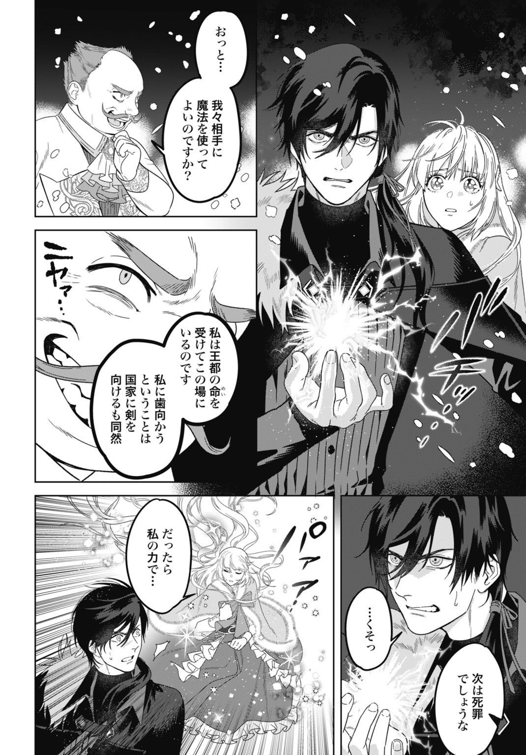 Saikyou Koushaku Reijou no Henkyou Oshikake kon - Chapter 6 - Page 20