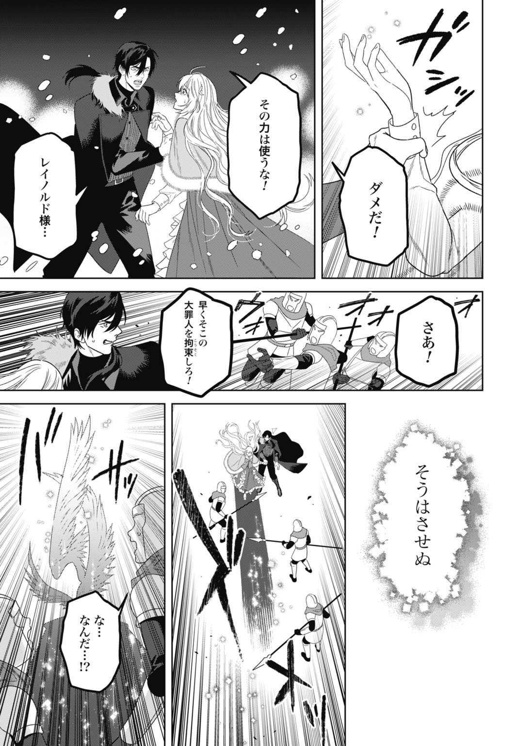 Saikyou Koushaku Reijou no Henkyou Oshikake kon - Chapter 6 - Page 21