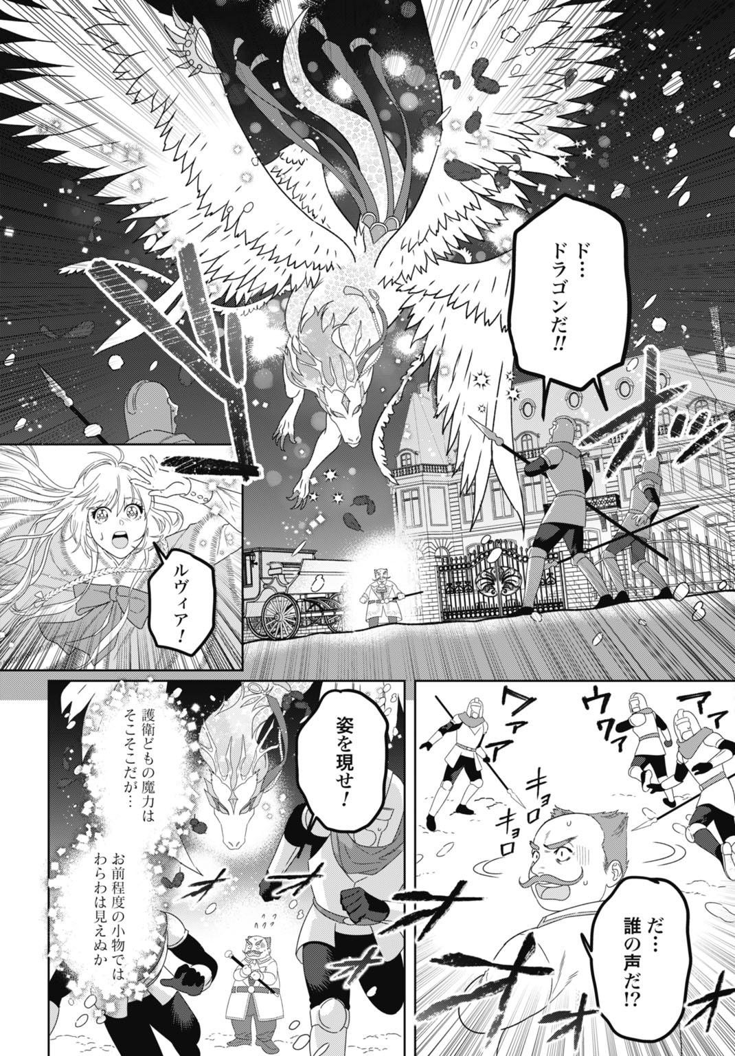 Saikyou Koushaku Reijou no Henkyou Oshikake kon - Chapter 6 - Page 22