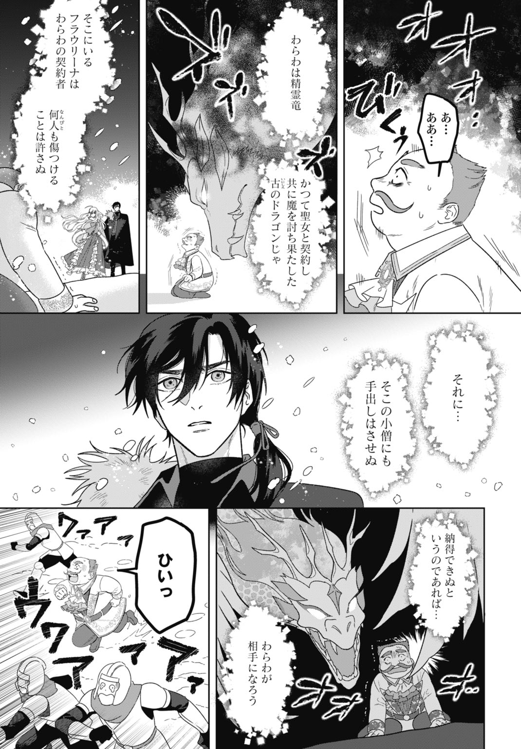 Saikyou Koushaku Reijou no Henkyou Oshikake kon - Chapter 6 - Page 23