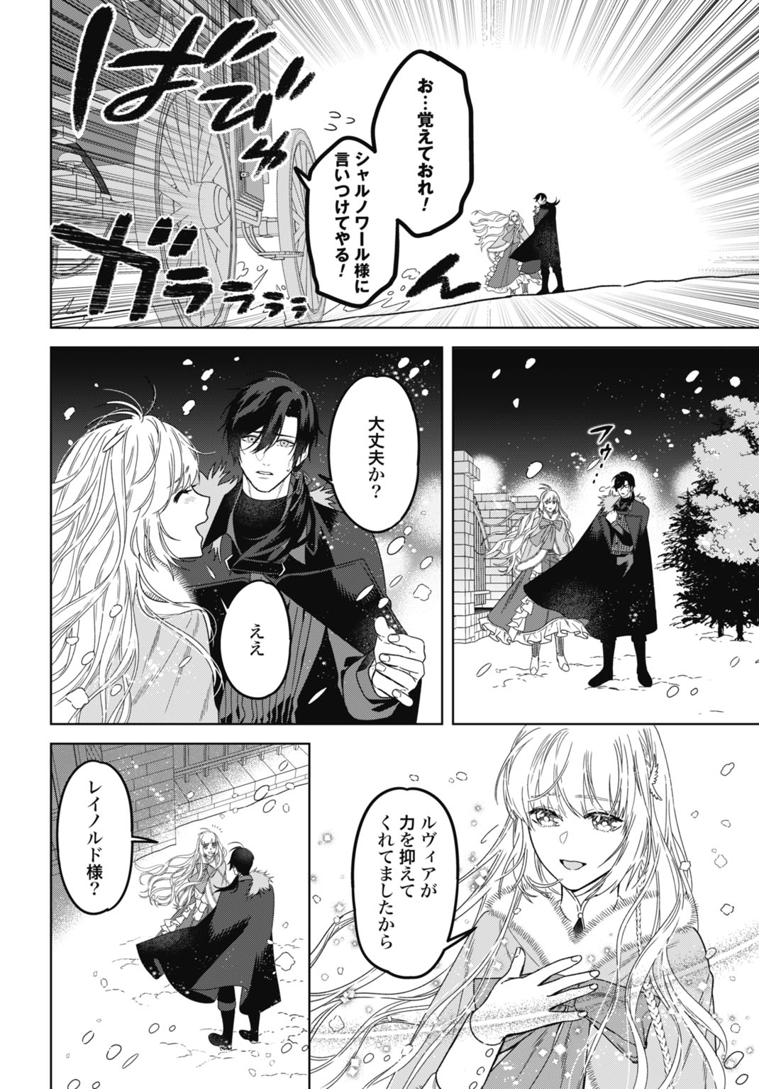 Saikyou Koushaku Reijou no Henkyou Oshikake kon - Chapter 6 - Page 24