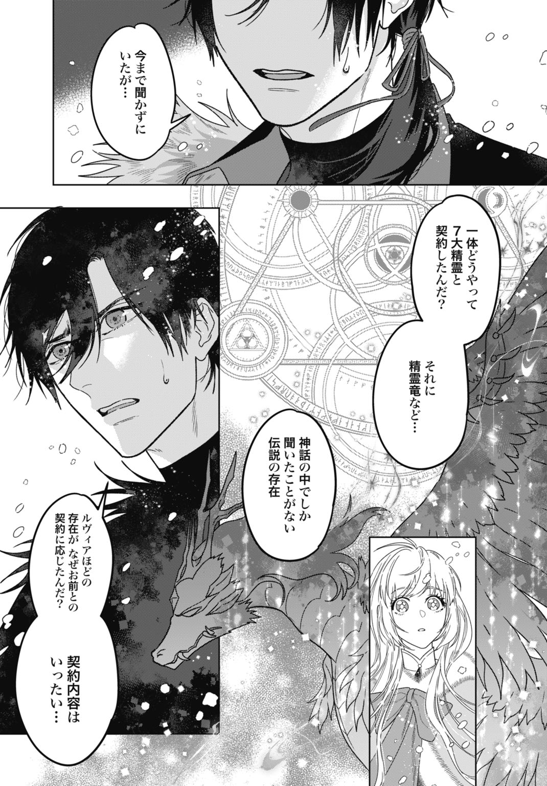 Saikyou Koushaku Reijou no Henkyou Oshikake kon - Chapter 6 - Page 25