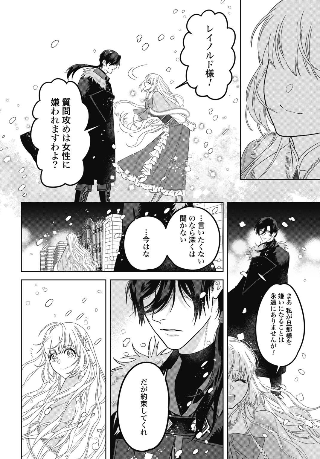 Saikyou Koushaku Reijou no Henkyou Oshikake kon - Chapter 6 - Page 26