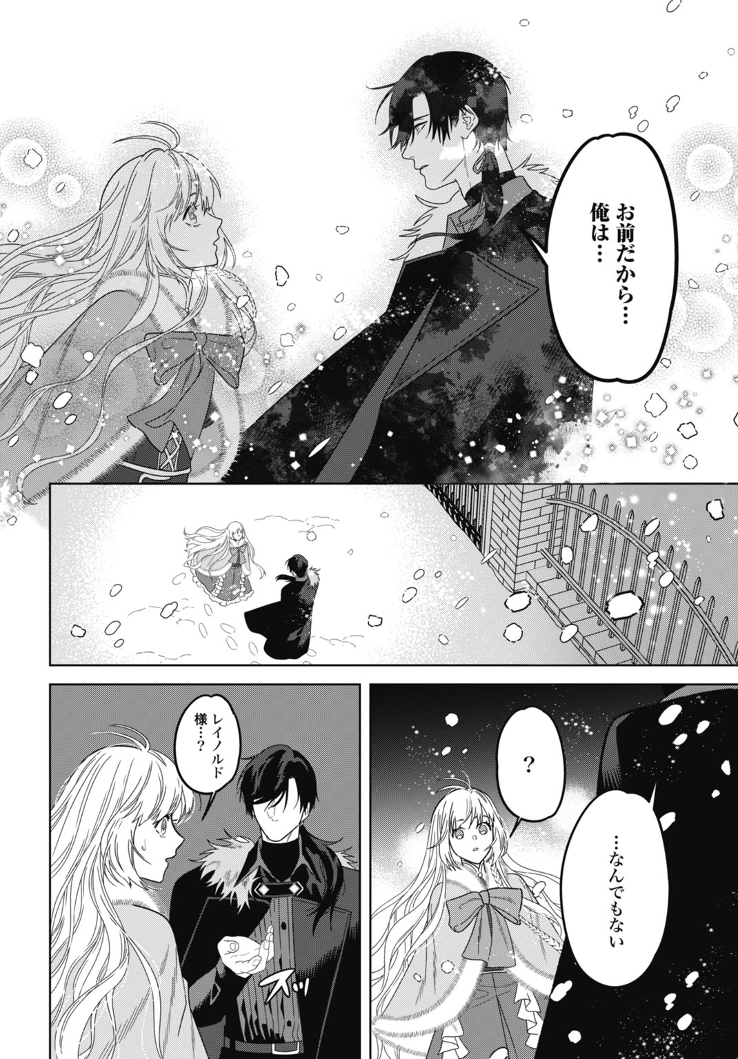 Saikyou Koushaku Reijou no Henkyou Oshikake kon - Chapter 6 - Page 28
