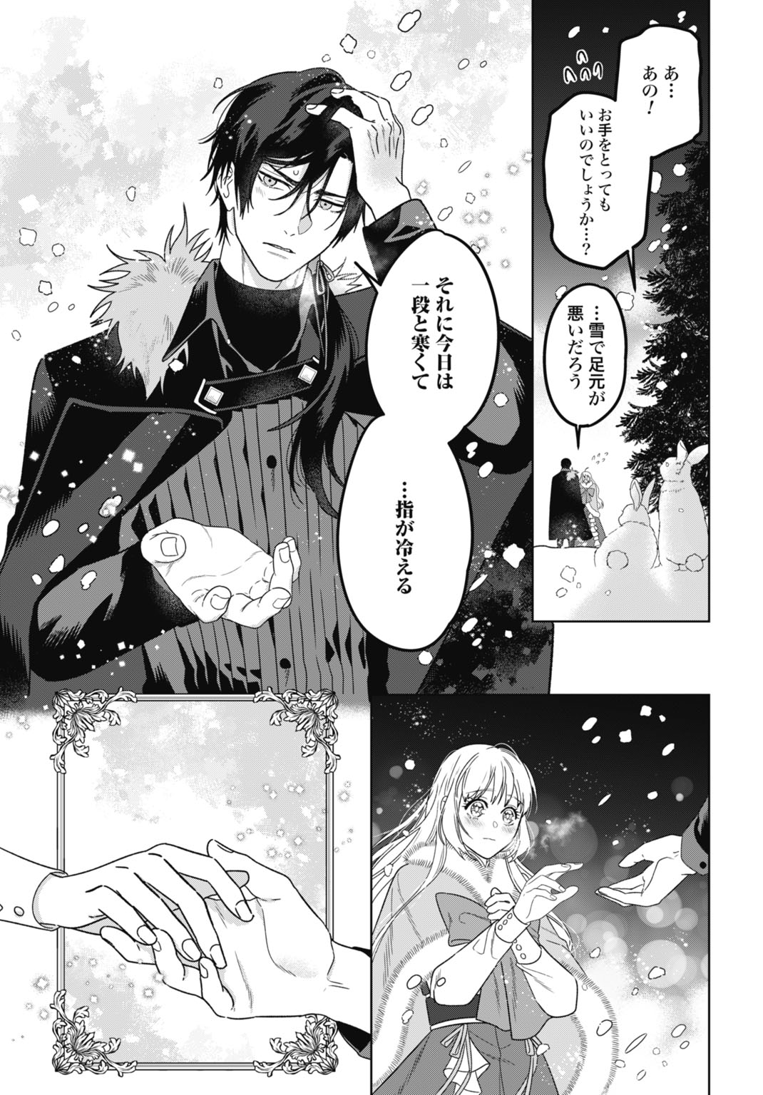 Saikyou Koushaku Reijou no Henkyou Oshikake kon - Chapter 6 - Page 29