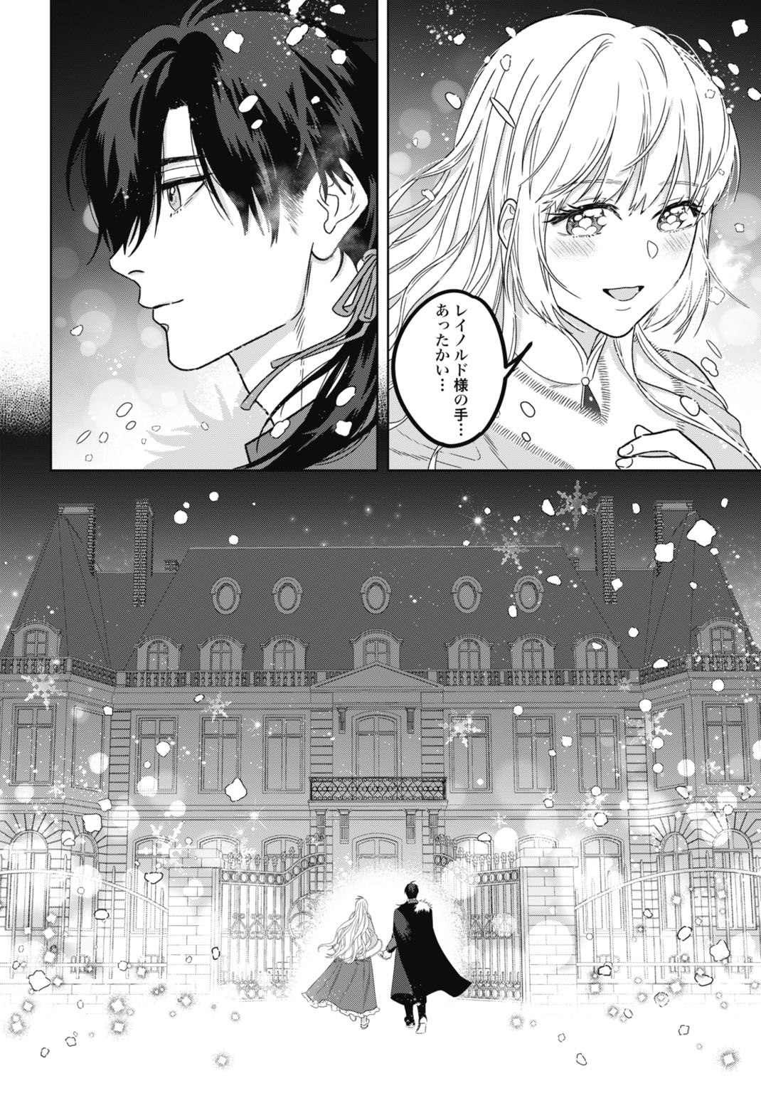 Saikyou Koushaku Reijou no Henkyou Oshikake kon - Chapter 6 - Page 30