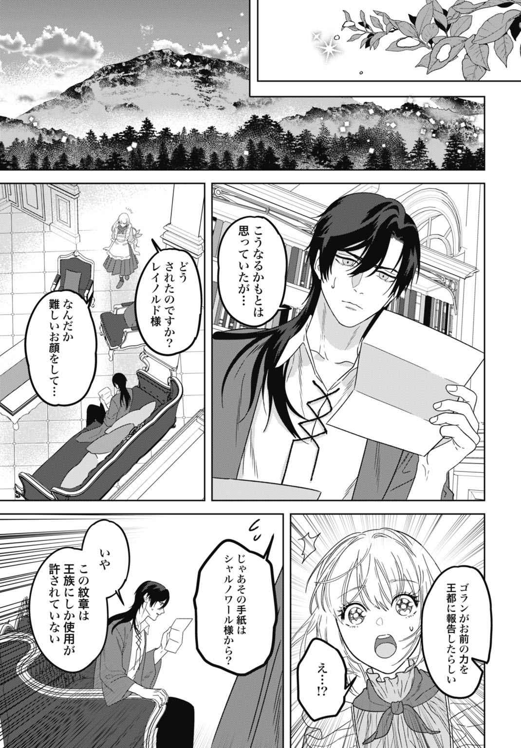 Saikyou Koushaku Reijou no Henkyou Oshikake kon - Chapter 6 - Page 31