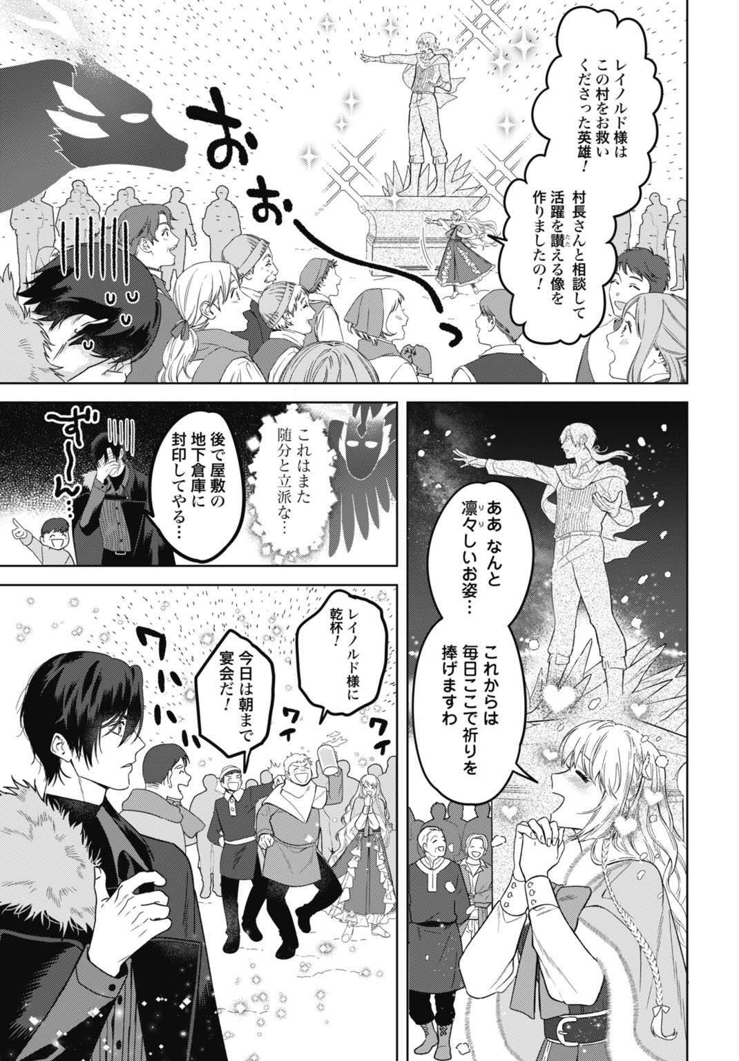 Saikyou Koushaku Reijou no Henkyou Oshikake kon - Chapter 6 - Page 5