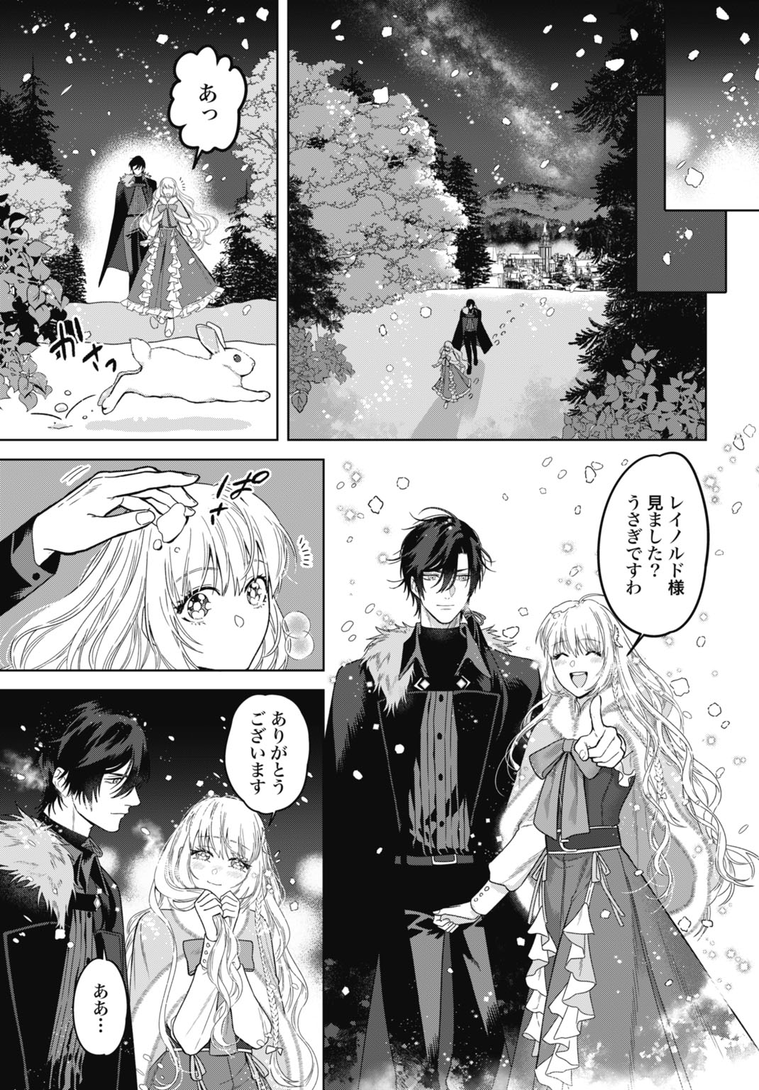 Saikyou Koushaku Reijou no Henkyou Oshikake kon - Chapter 6 - Page 7