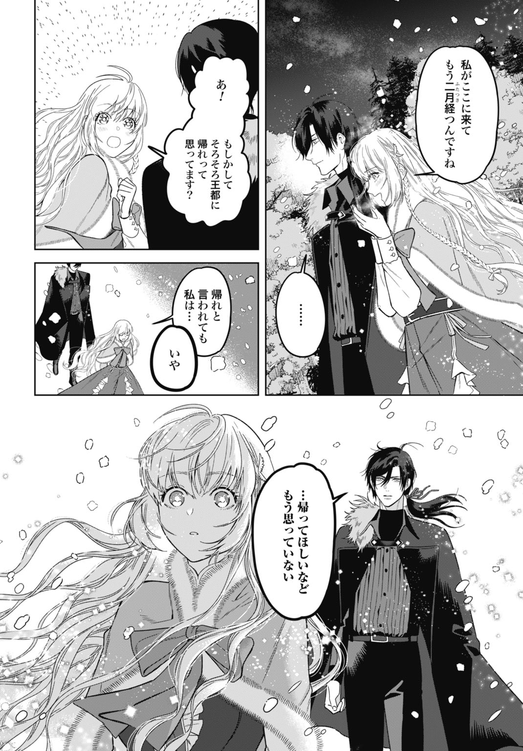 Saikyou Koushaku Reijou no Henkyou Oshikake kon - Chapter 6 - Page 8