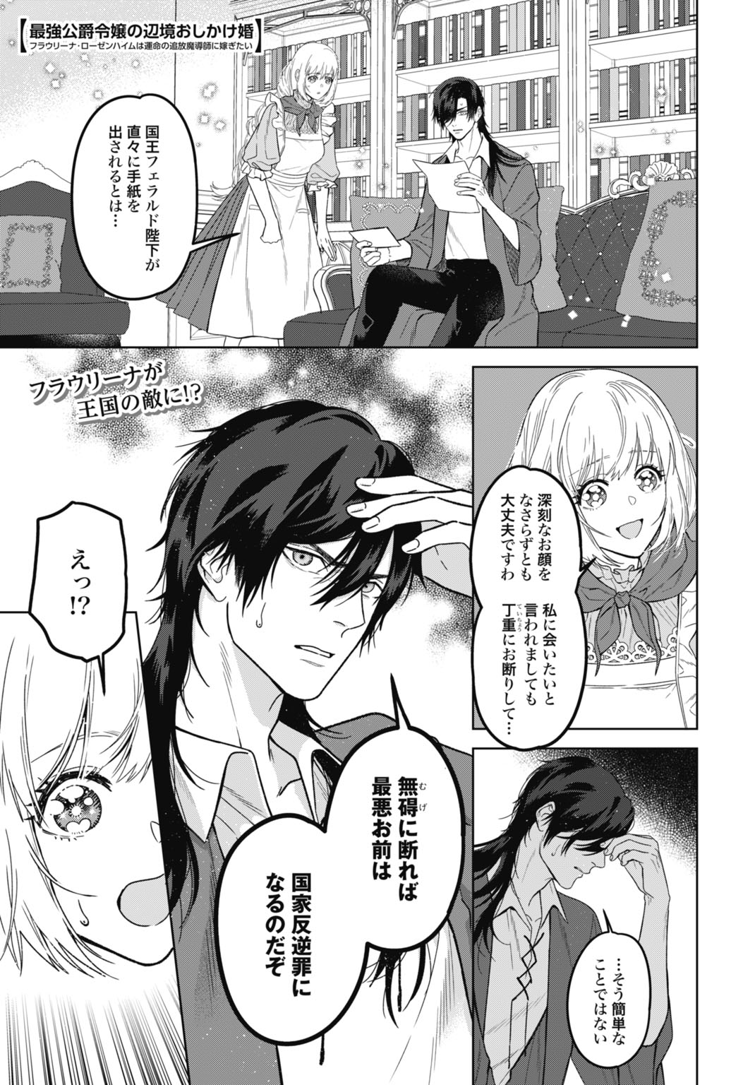 Saikyou Koushaku Reijou no Henkyou Oshikake kon - Chapter 7 - Page 1