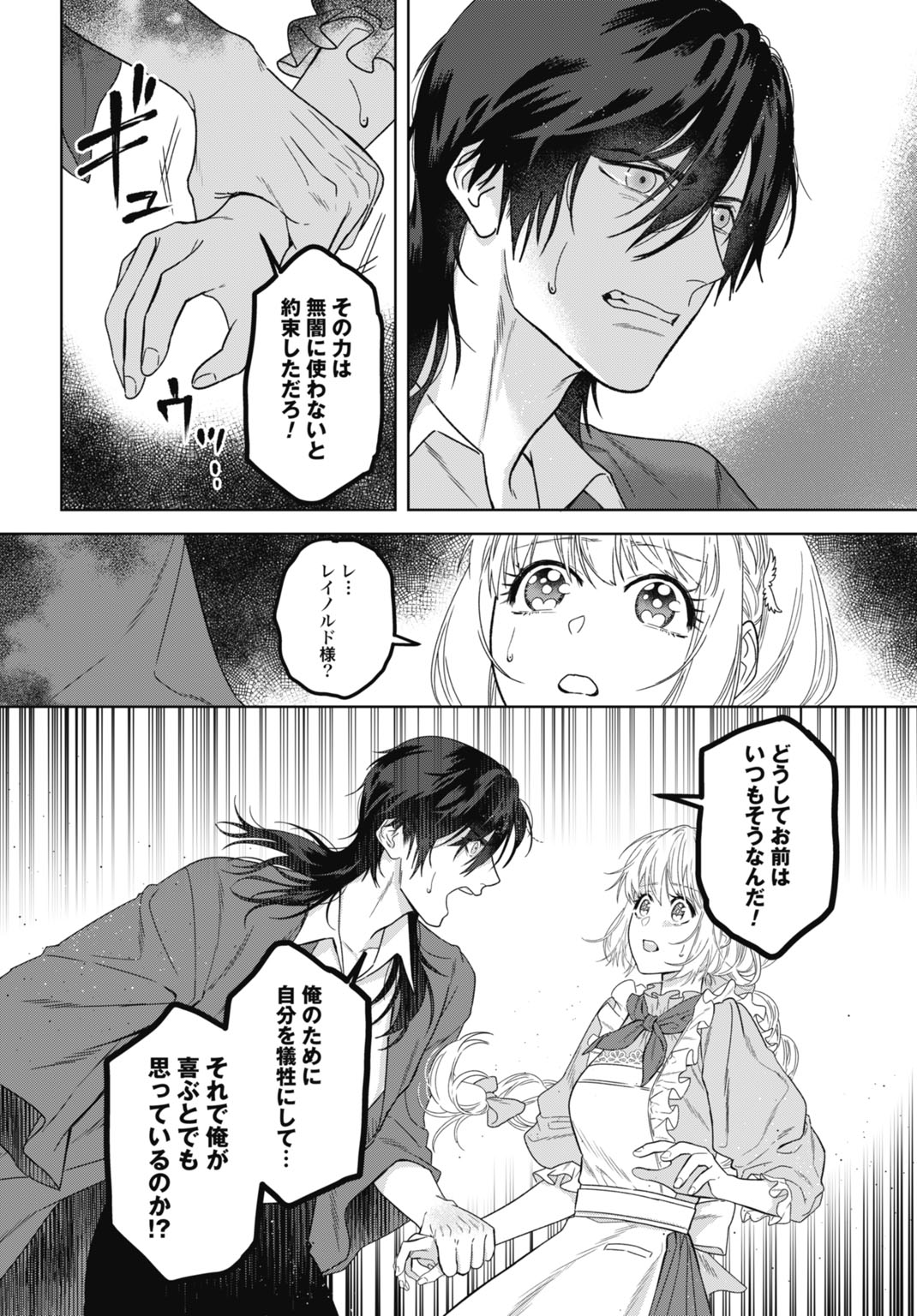 Saikyou Koushaku Reijou no Henkyou Oshikake kon - Chapter 7 - Page 10