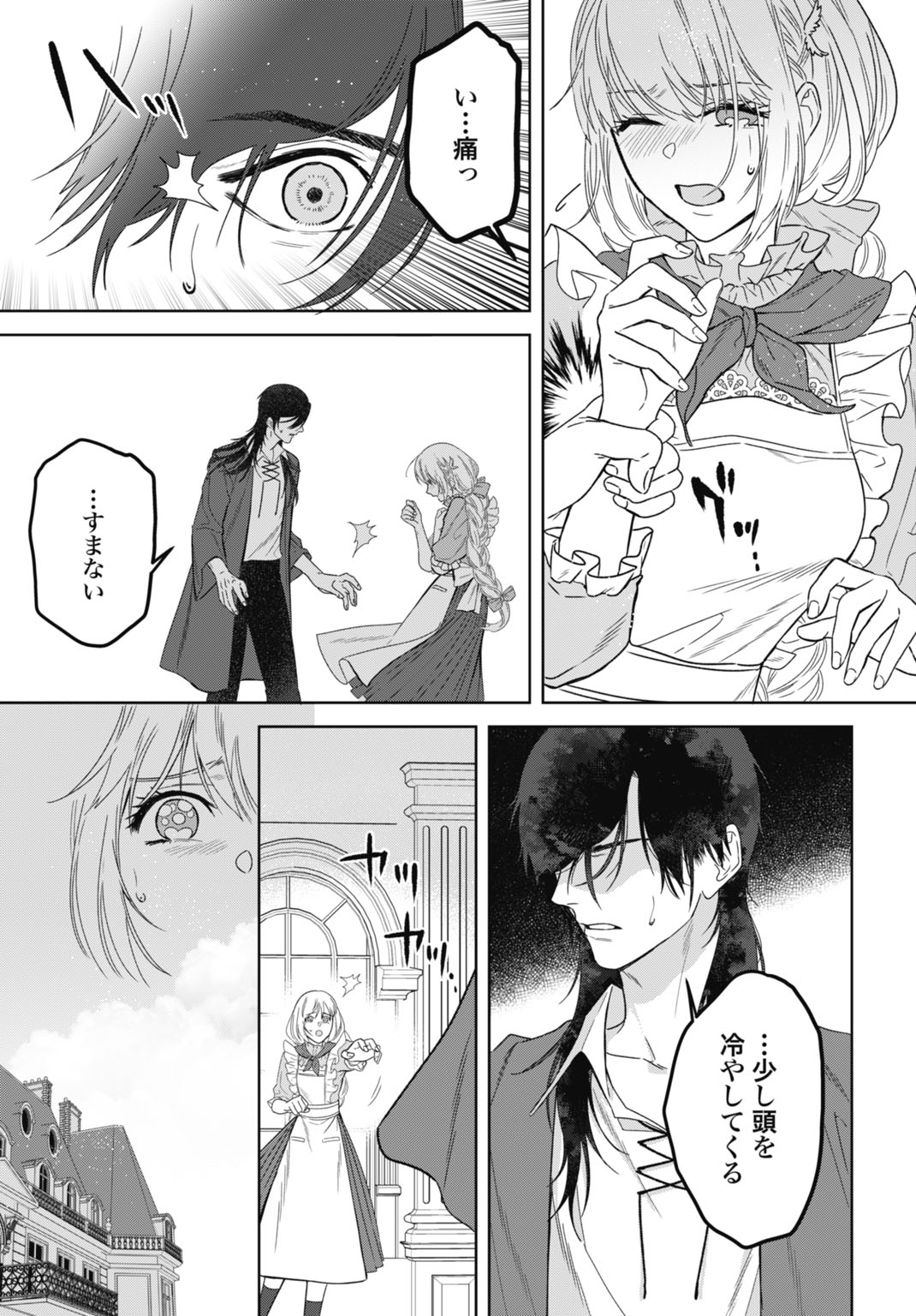 Saikyou Koushaku Reijou no Henkyou Oshikake kon - Chapter 7 - Page 11