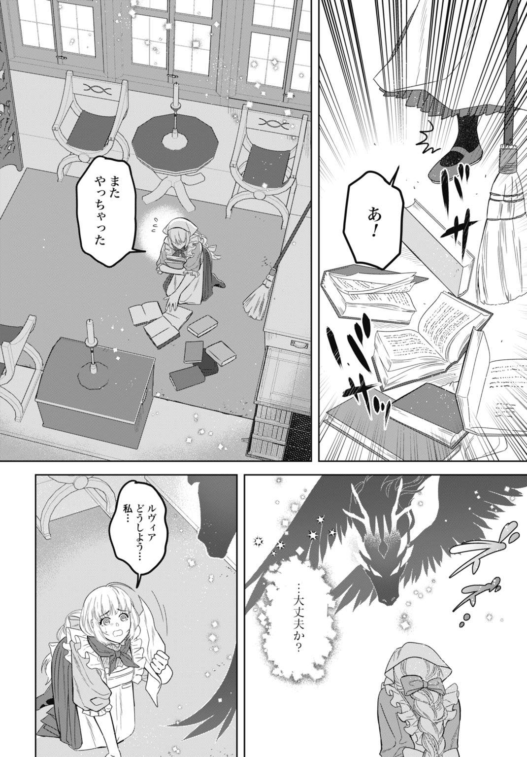 Saikyou Koushaku Reijou no Henkyou Oshikake kon - Chapter 7 - Page 12